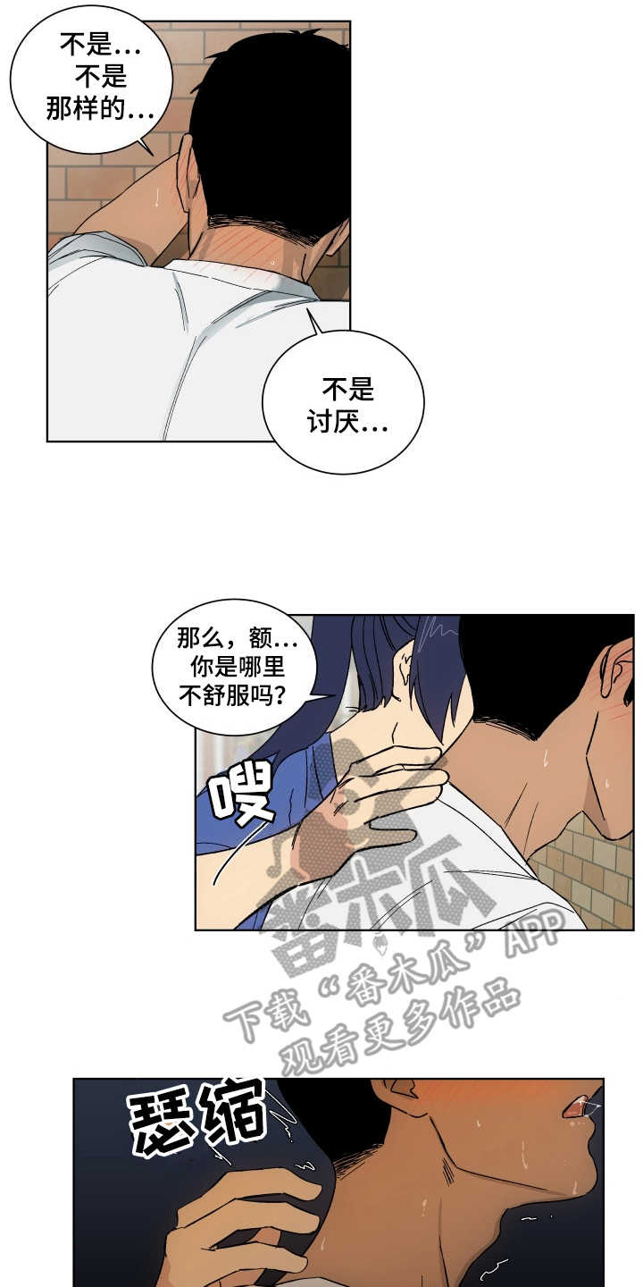 投其所好漫画,第4章：心愿1图