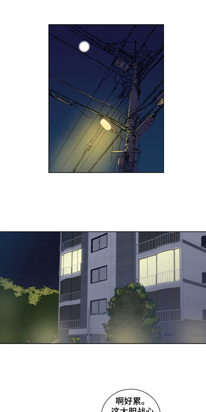 投其所好漫画,第5章：心理阴影3图