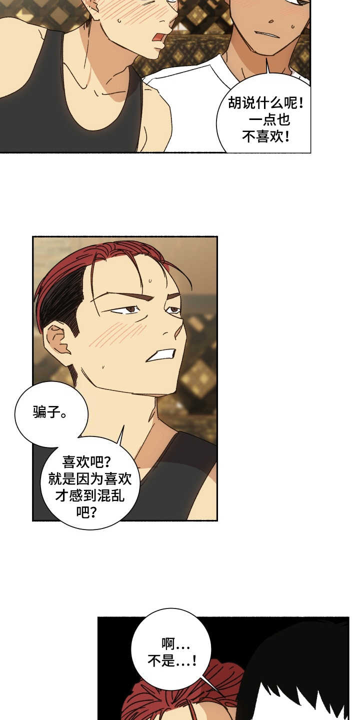 投其所好漫画,第9章：诉苦1图