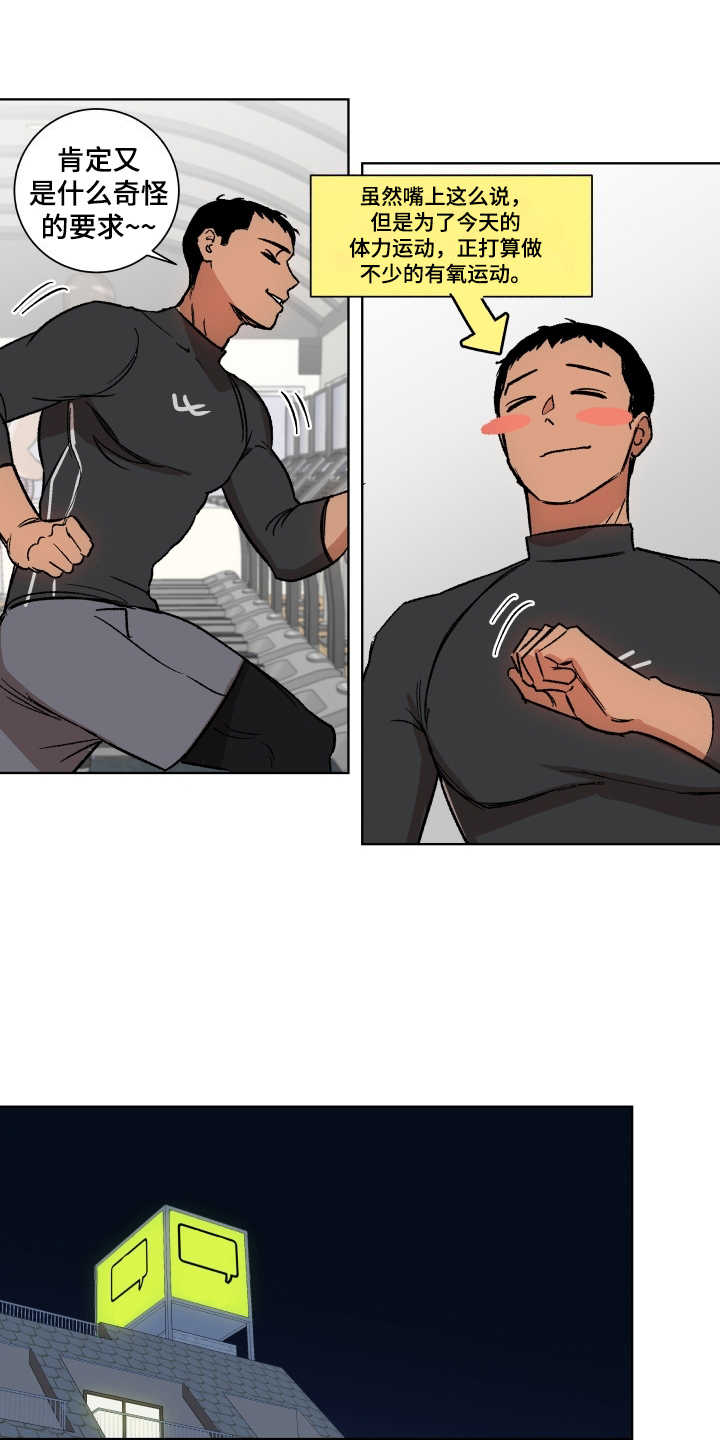 投其所好漫画,第6章：套装4图