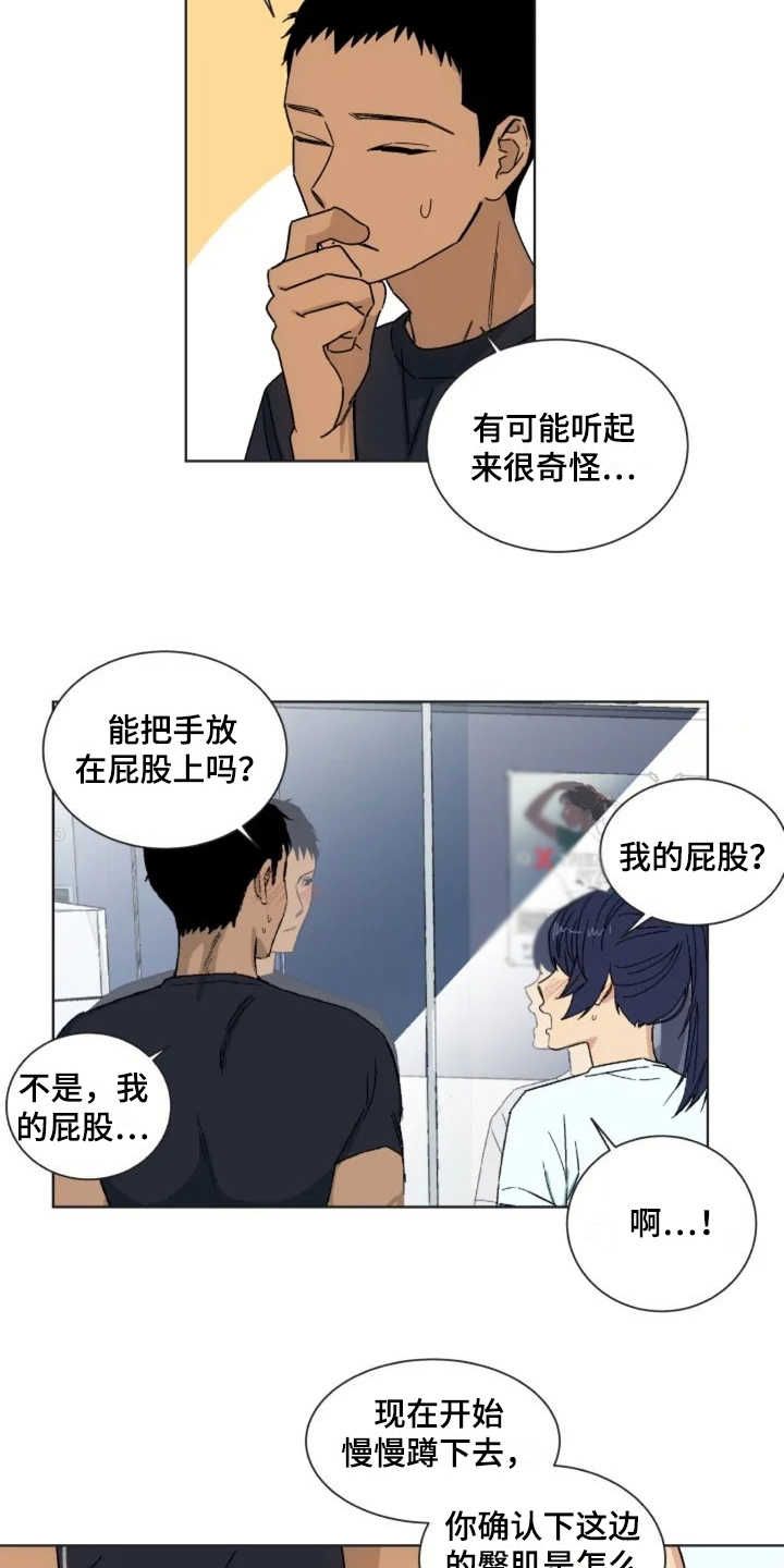 投其所好漫画,第1章：健身房4图