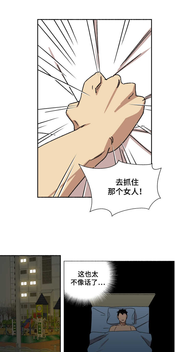 投其所好漫画,第10章：为时不晚2图