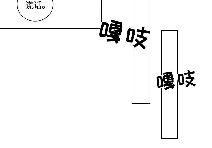 投其所好漫画,第7章：按计划进行2图