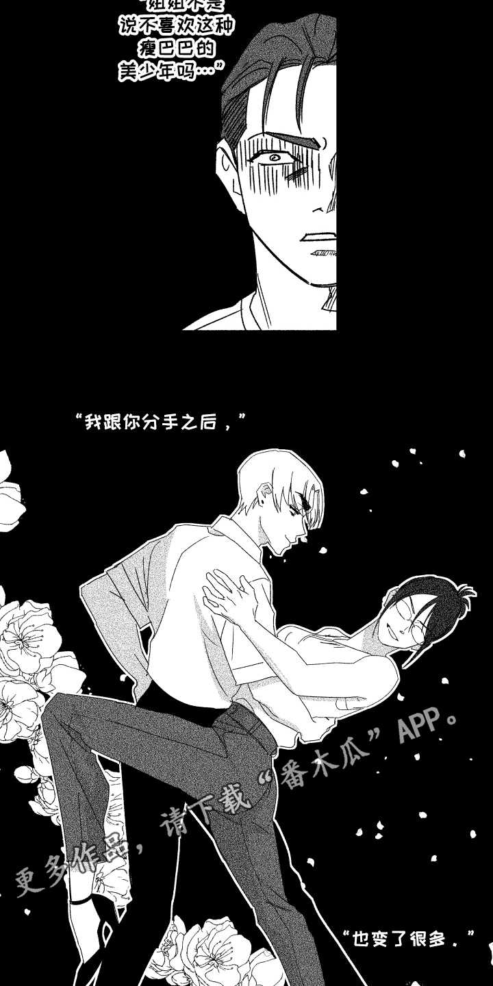 投其所好漫画,第10章：为时不晚3图