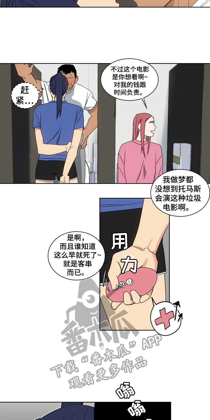 投其所好漫画,第5章：心理阴影2图