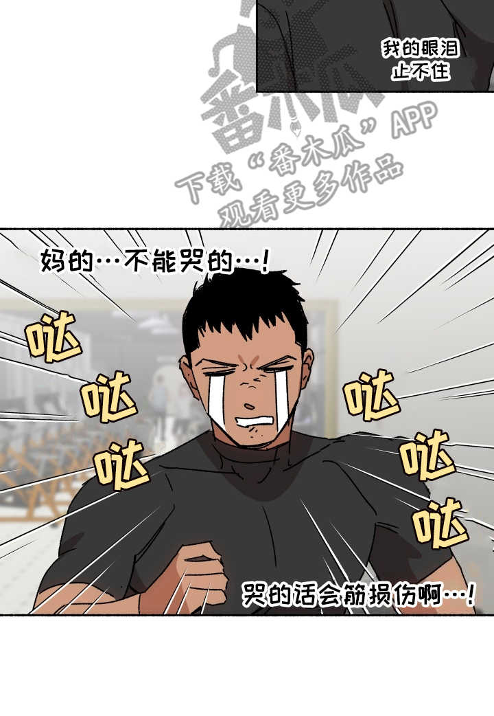 投其所好漫画,第8章：止不住眼泪3图