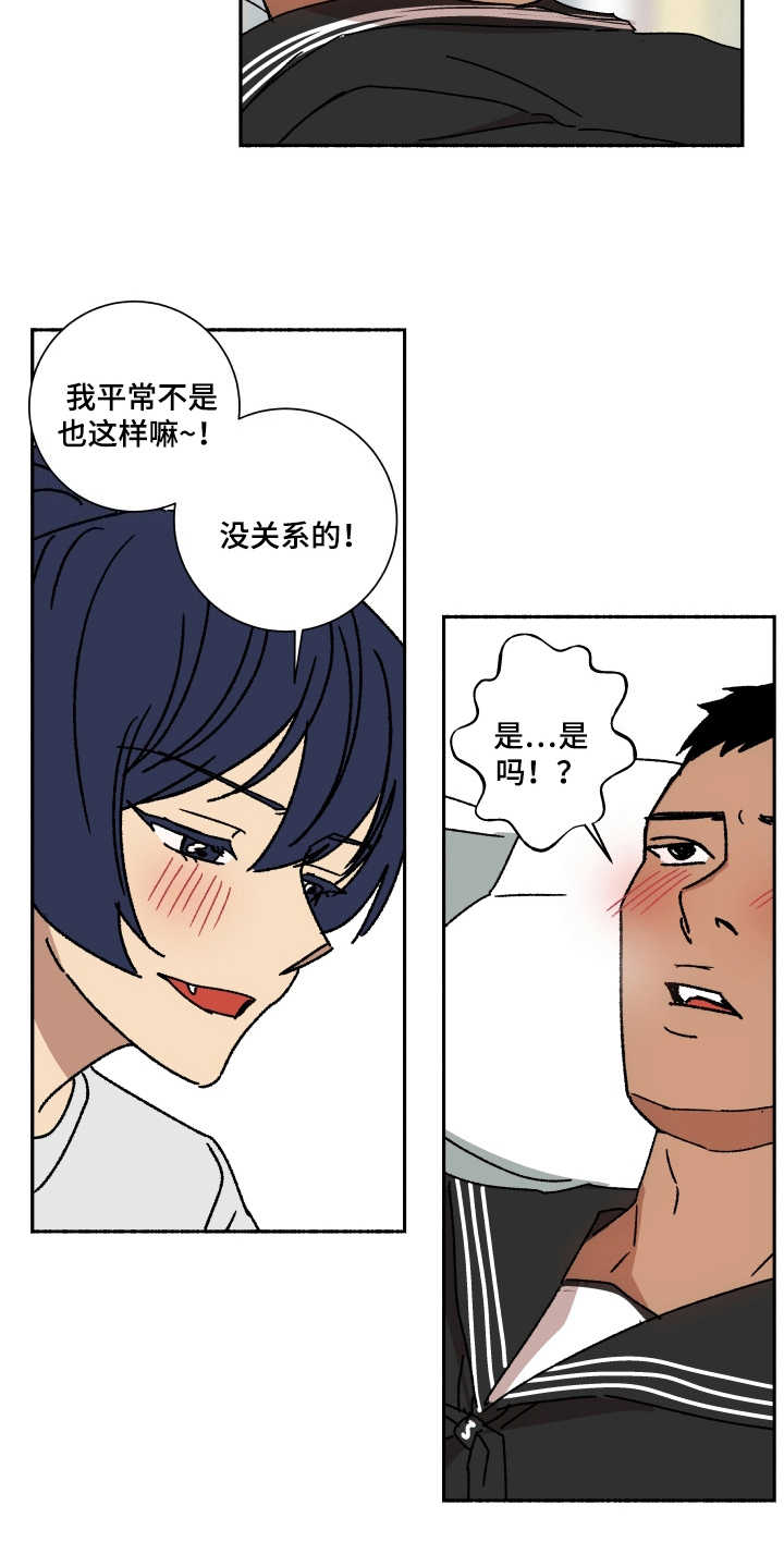 投其所好漫画,第12章：迷人1图