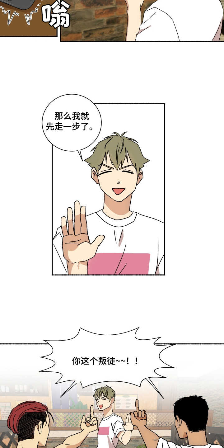 投其所好漫画,第9章：诉苦4图