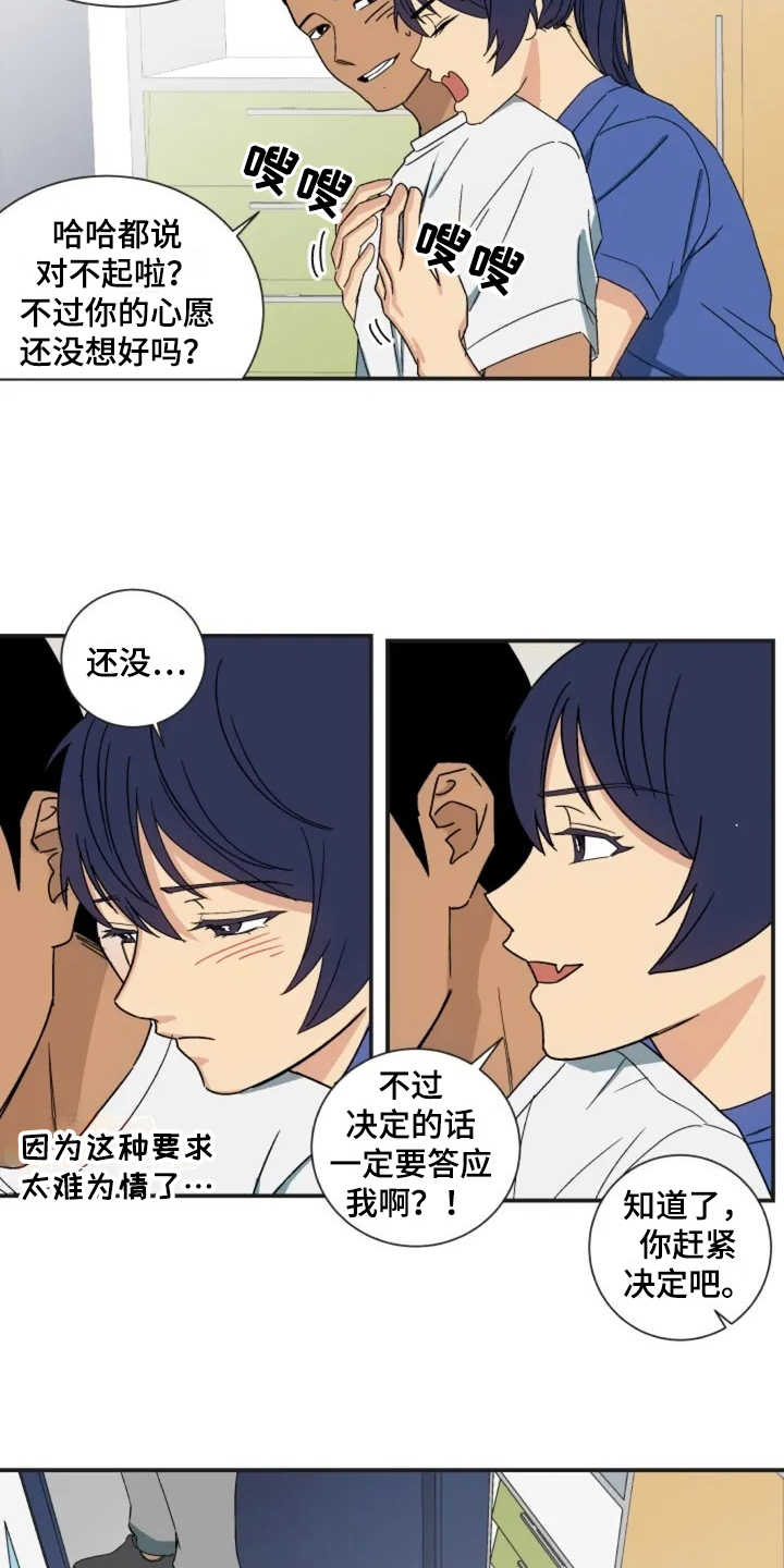 投其所好漫画,第2章：秘密爱好1图