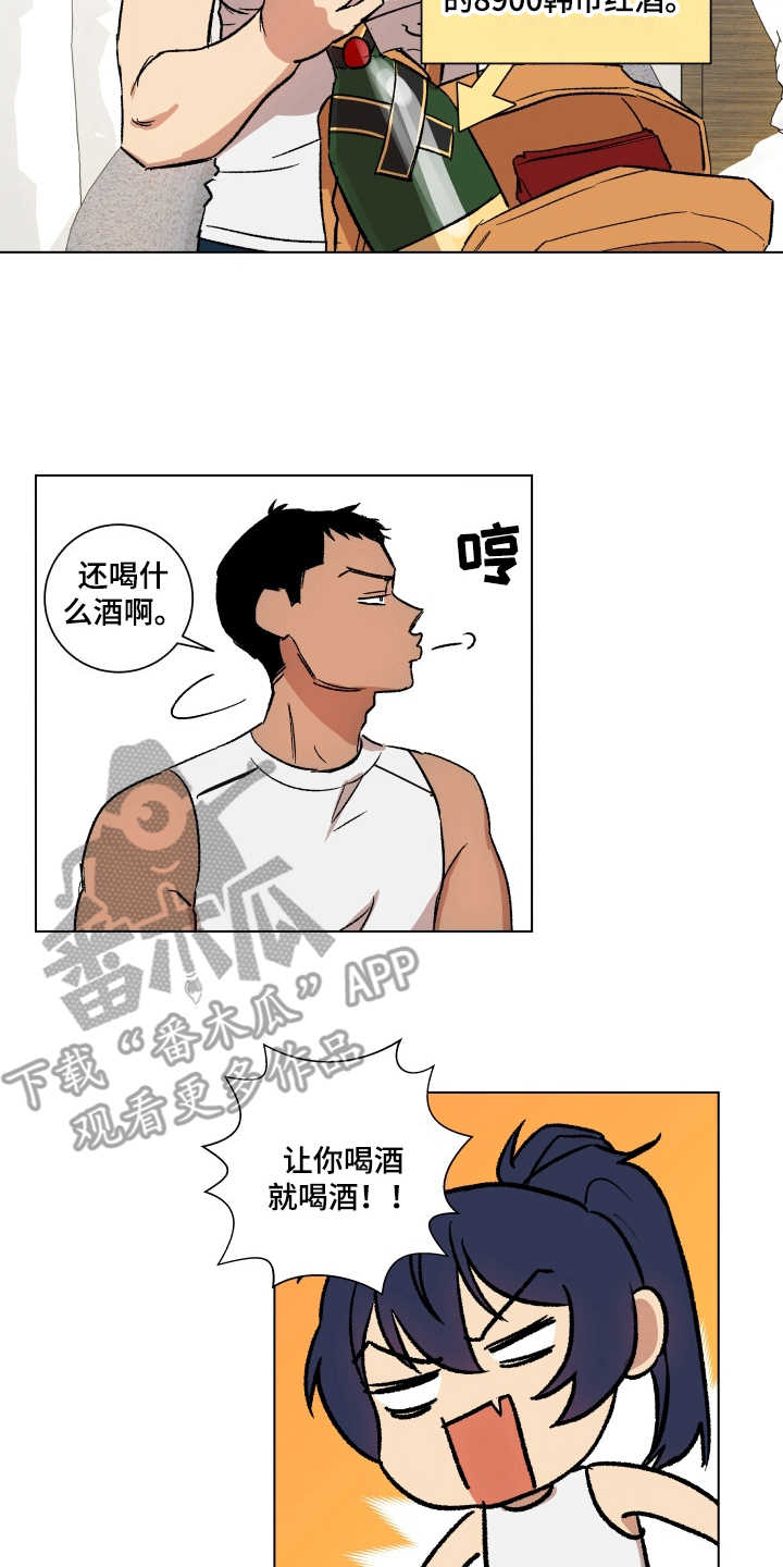 投其所好漫画,第7章：按计划进行2图