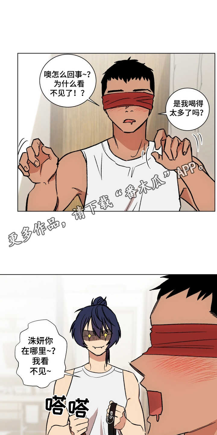 投其所好漫画,第7章：按计划进行3图