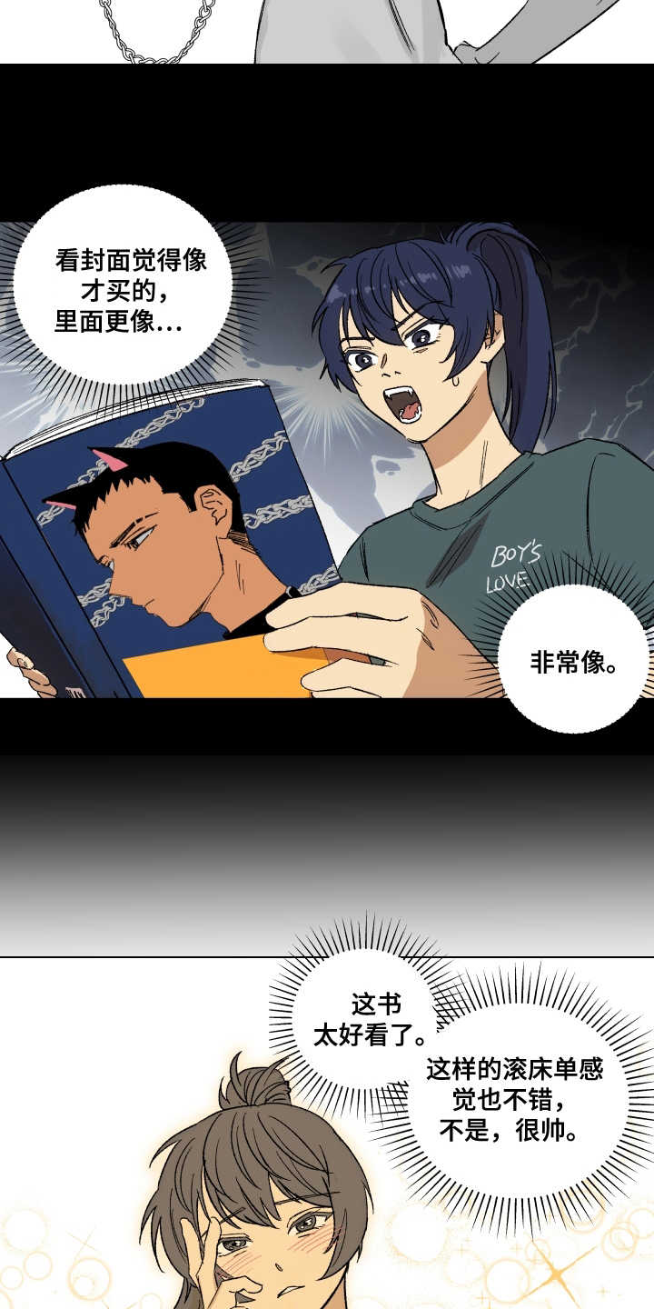 投其所好漫画,第6章：套装3图