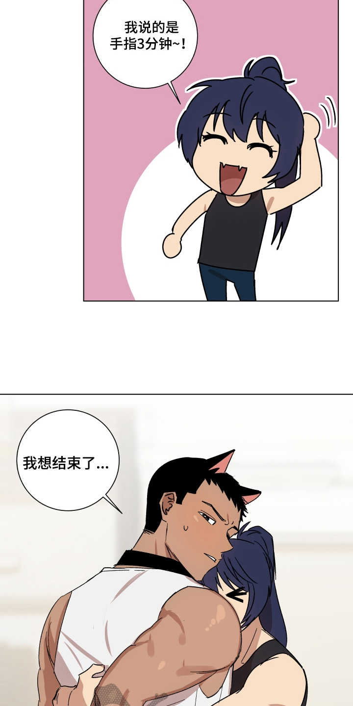投其所好漫画,第7章：按计划进行3图