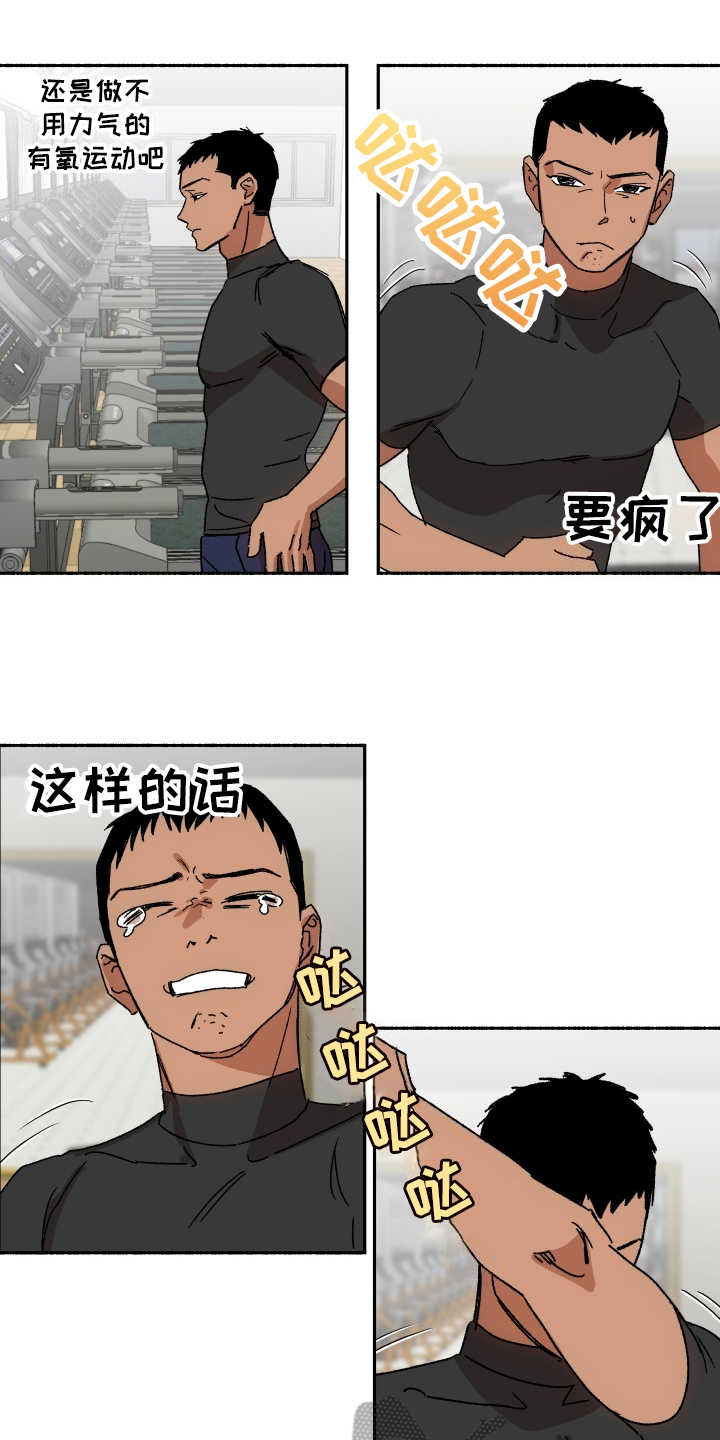 投其所好漫画,第8章：止不住眼泪2图