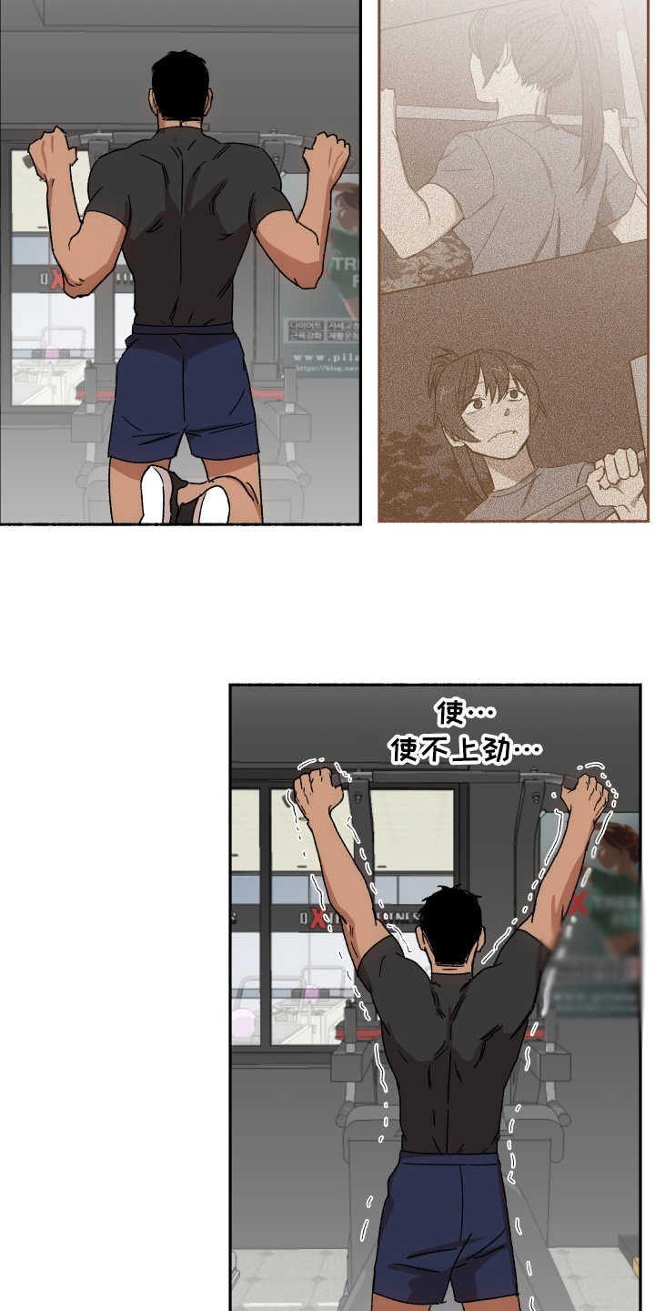 投其所好漫画,第8章：止不住眼泪5图
