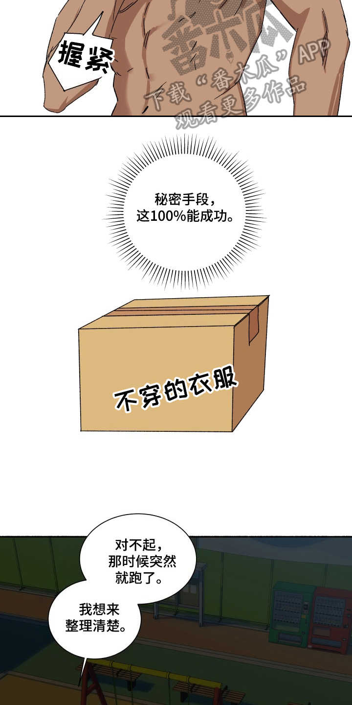 投其所好漫画,第11章：挽回2图