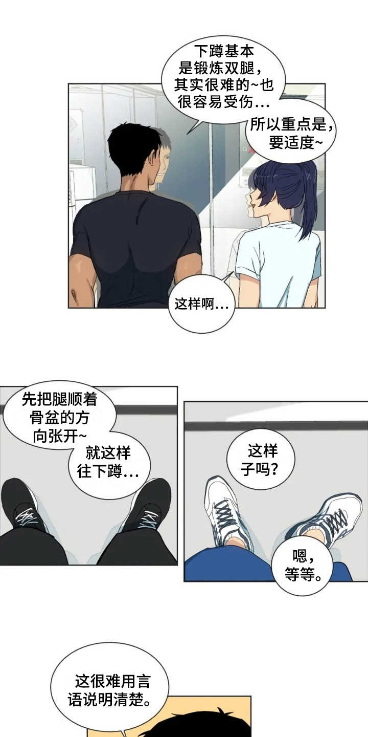 投其所好漫画,第1章：健身房3图