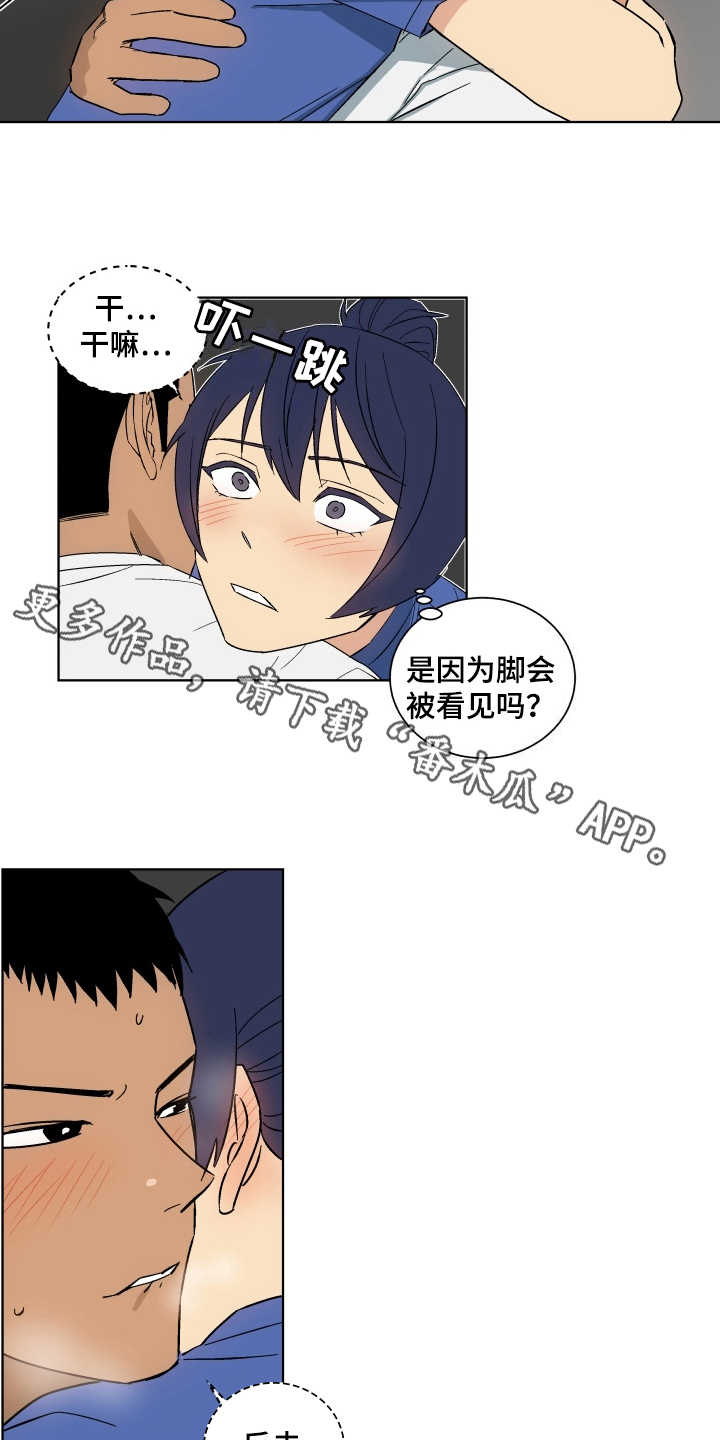 投其所好漫画,第5章：心理阴影4图