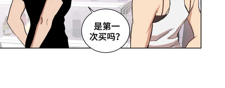 投其所好漫画,第6章：套装1图