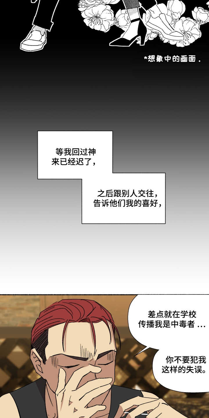 投其所好漫画,第10章：为时不晚4图