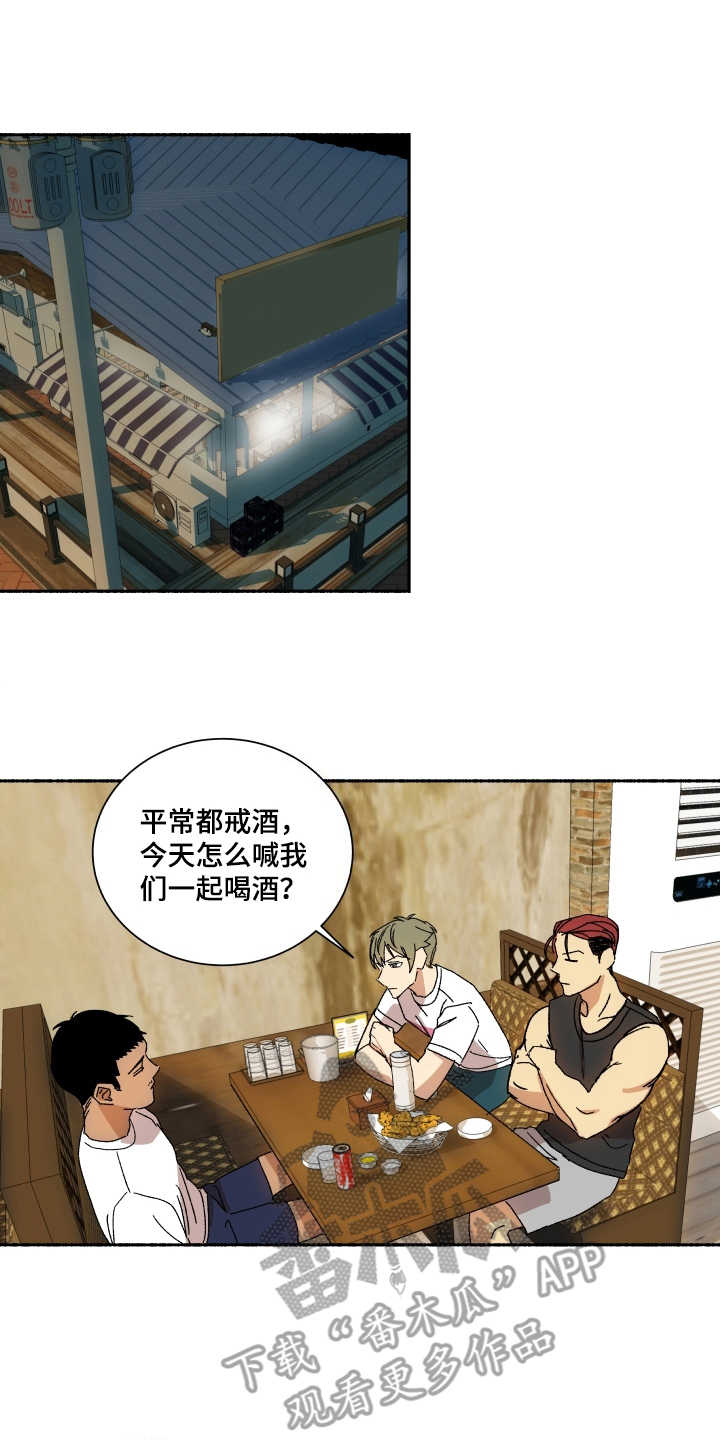 投其所好漫画,第9章：诉苦1图