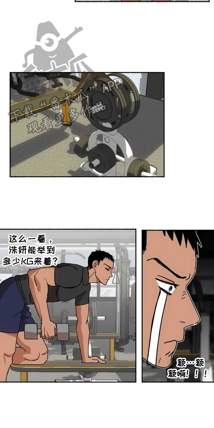 投其所好漫画,第8章：止不住眼泪1图