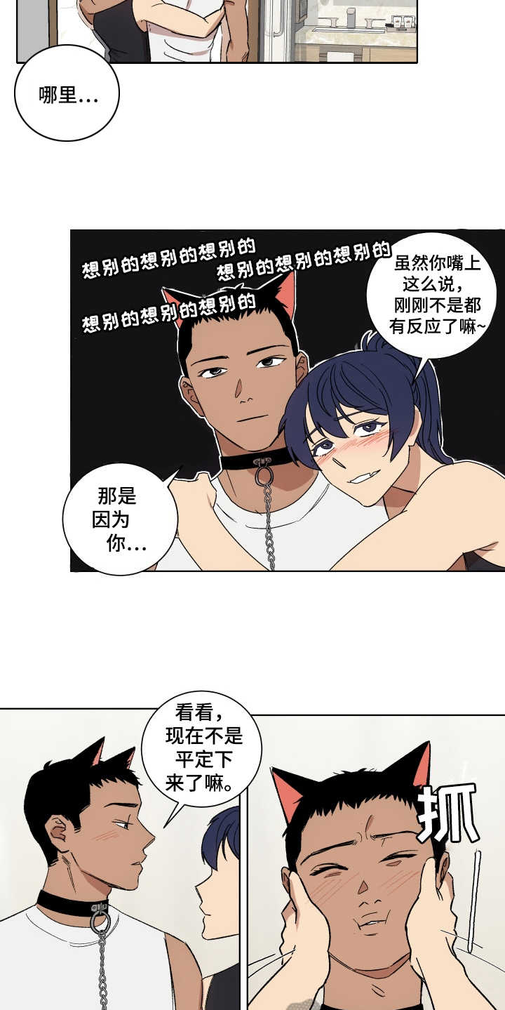 投其所好漫画,第7章：按计划进行5图