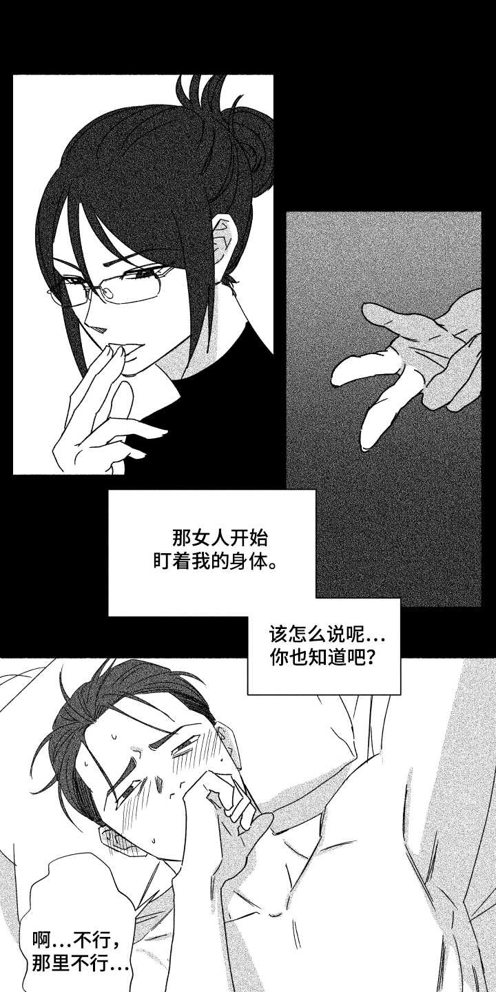 投其所好漫画,第10章：为时不晚5图