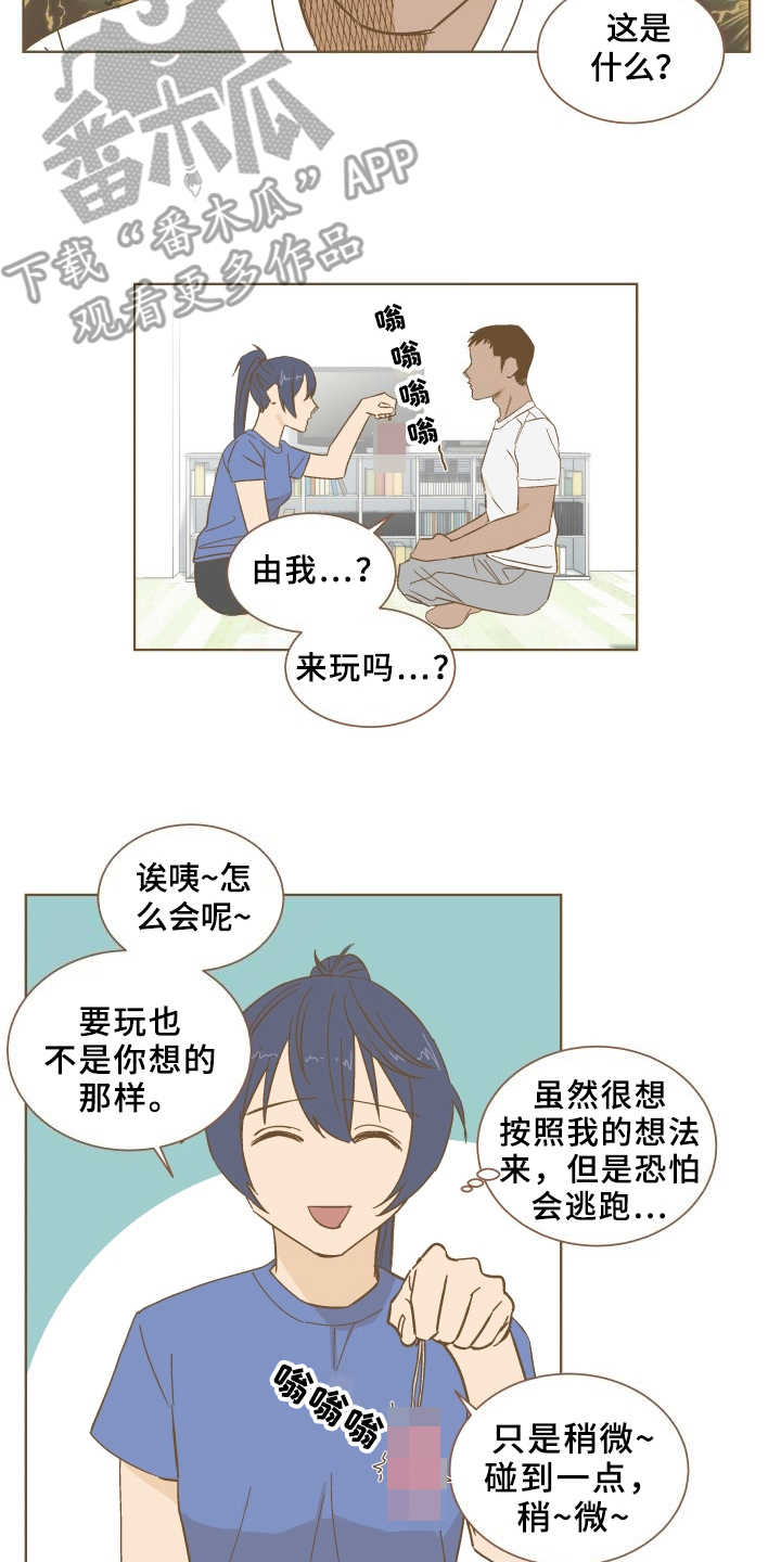 投其所好漫画,第4章：心愿2图