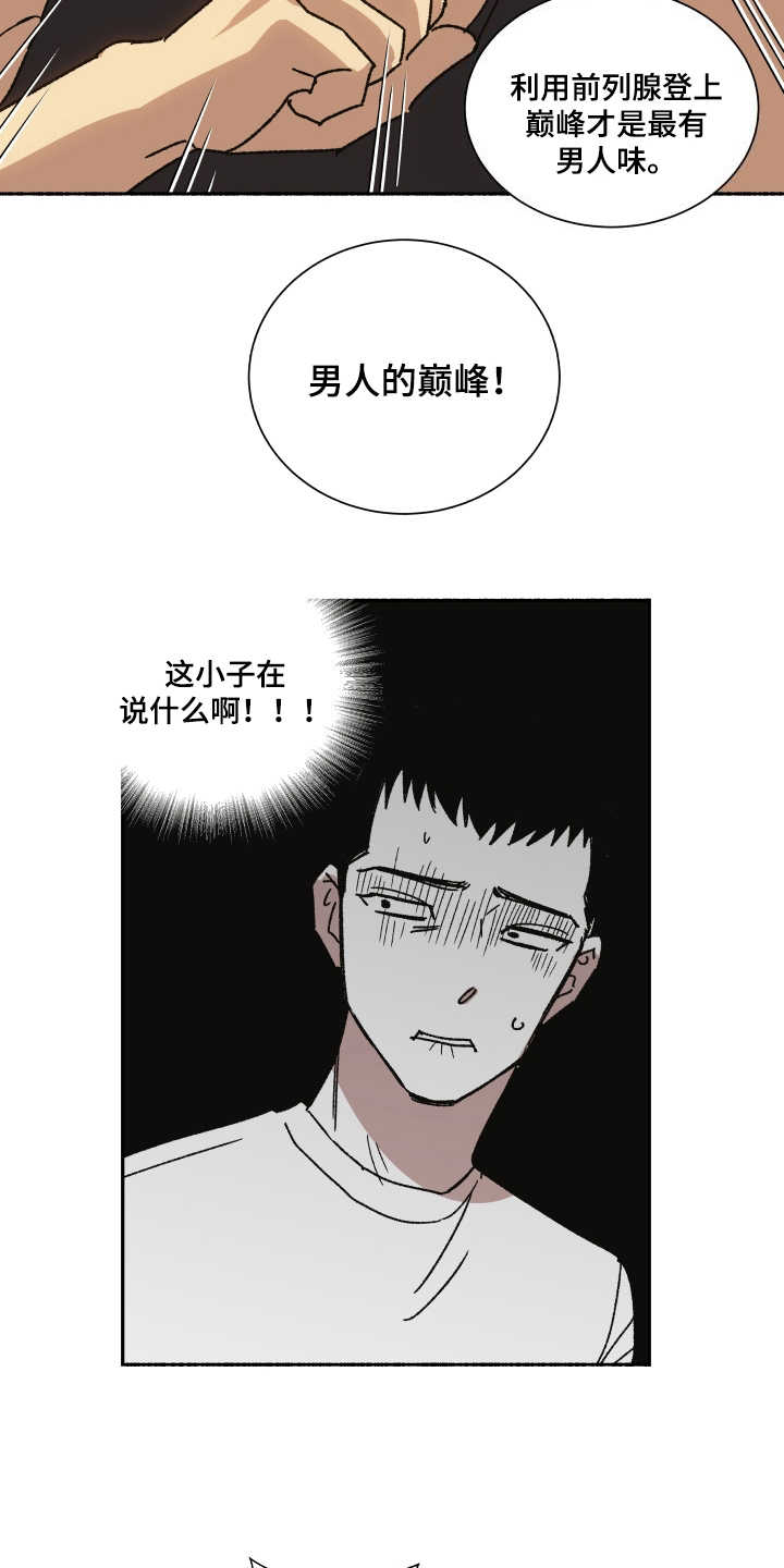 投其所好漫画,第9章：诉苦3图