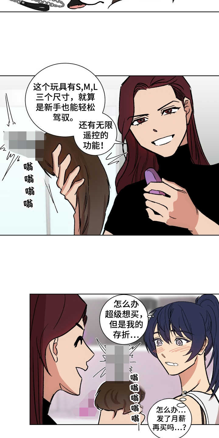 投其所好漫画,第6章：套装3图
