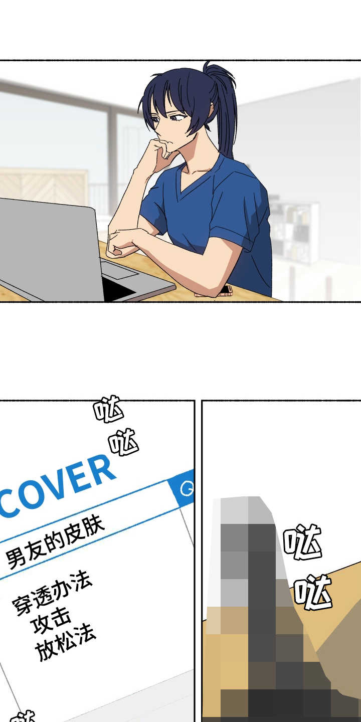 投其所好漫画,第8章：止不住眼泪5图