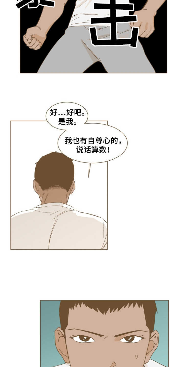 投其所好漫画,第4章：心愿1图