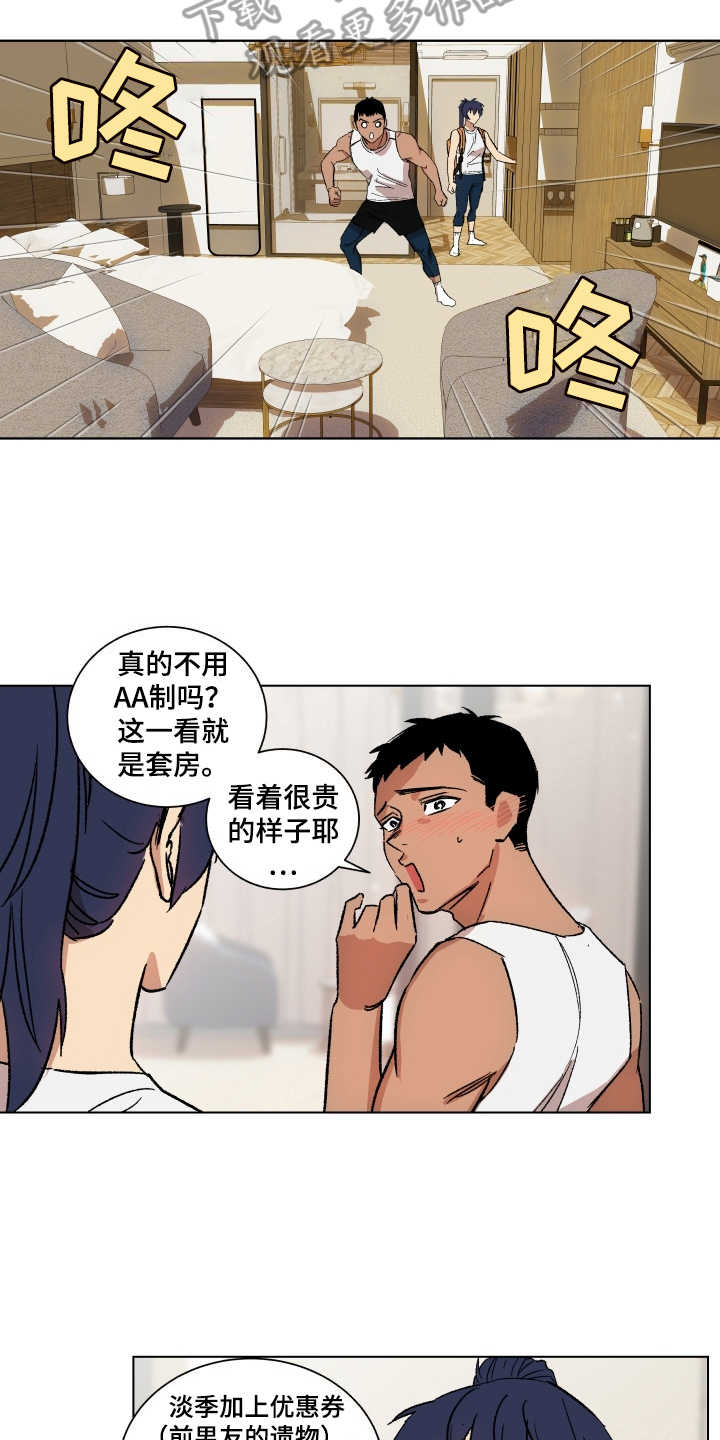 投其所好漫画,第6章：套装1图