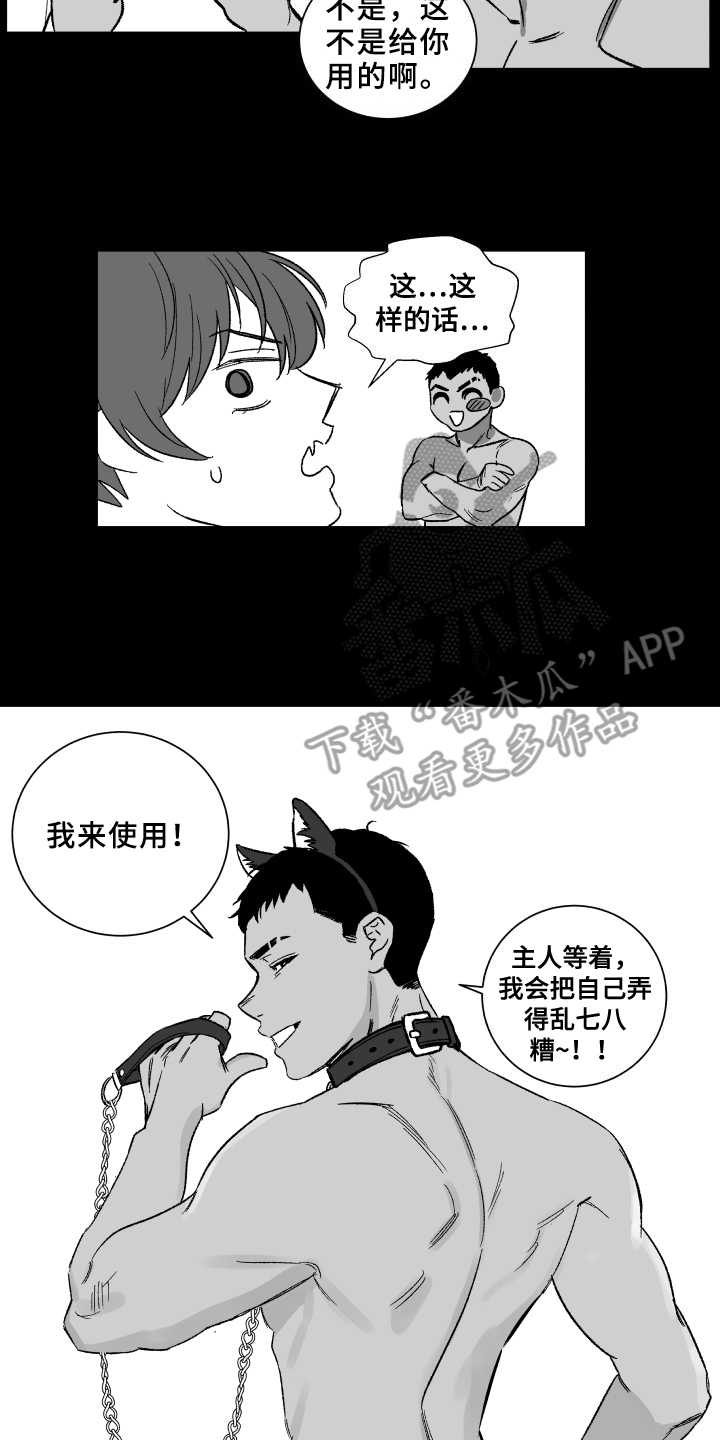 投其所好漫画,第6章：套装2图