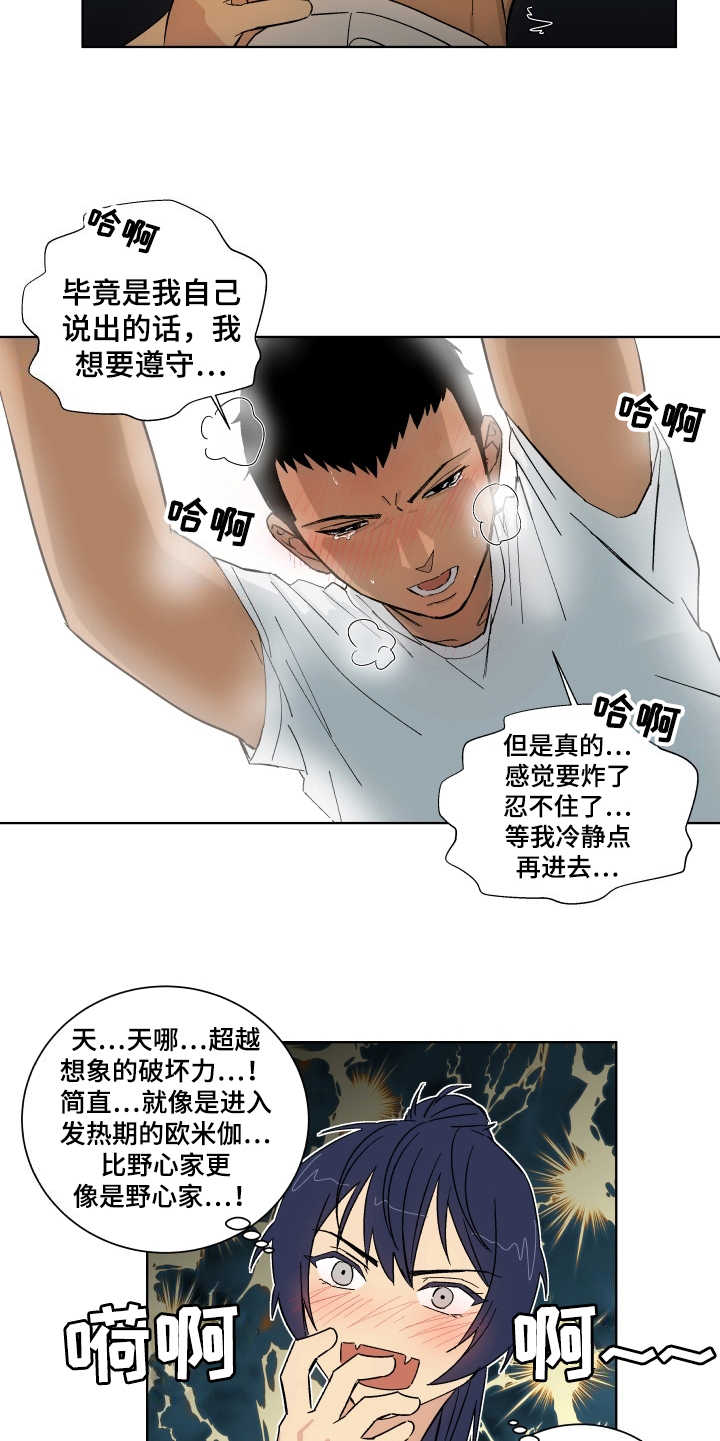 投其所好漫画,第4章：心愿2图