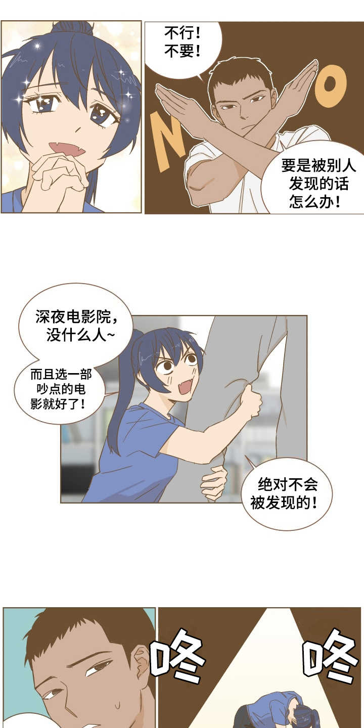 投其所好漫画,第4章：心愿4图