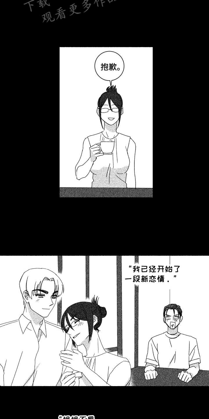 投其所好漫画,第10章：为时不晚2图