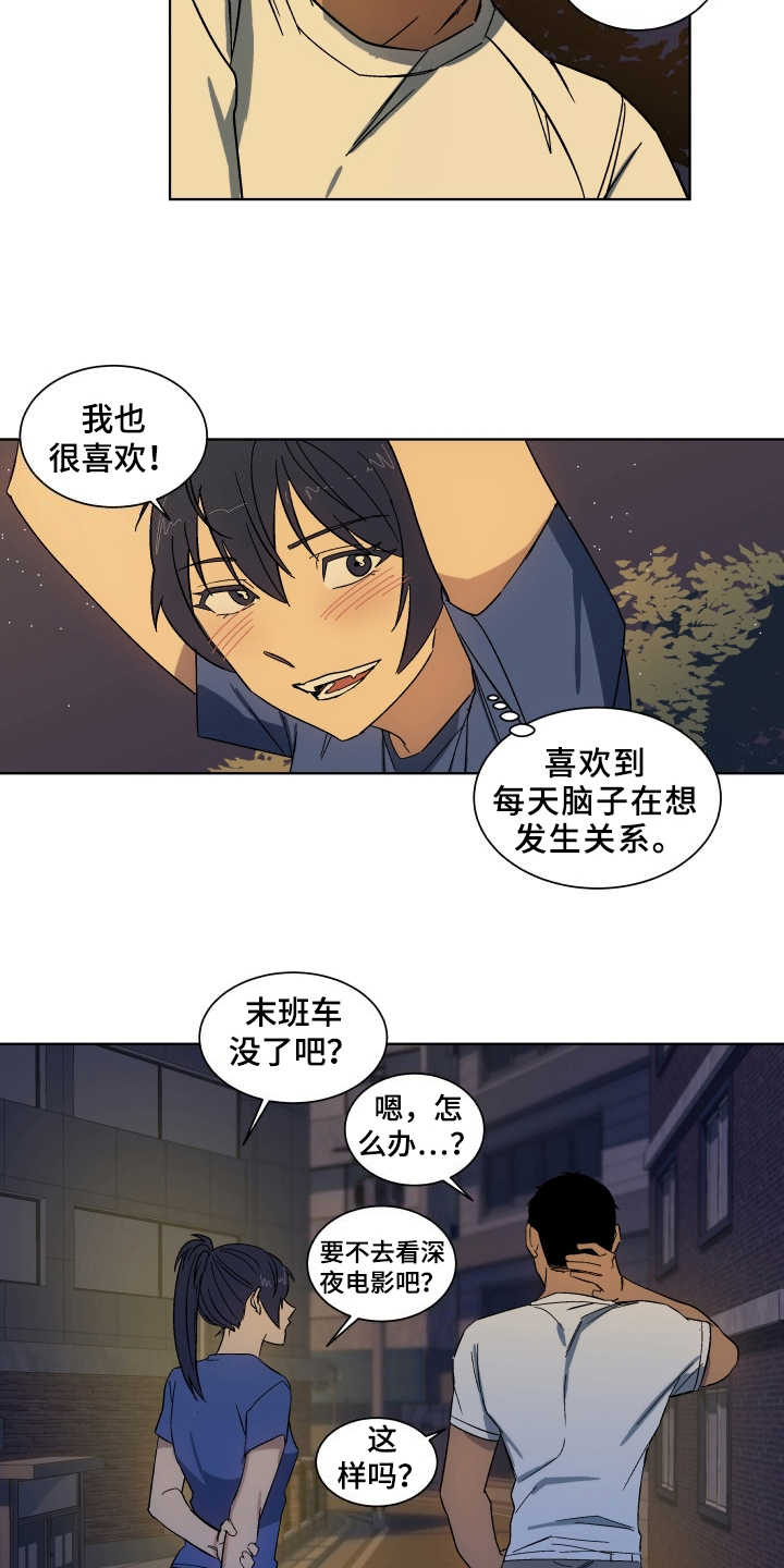 投其所好漫画,第3章：深夜影院4图