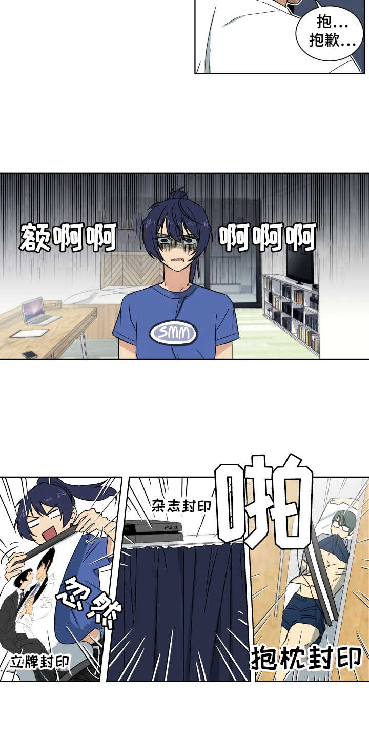 投其所好漫画,第3章：深夜影院2图
