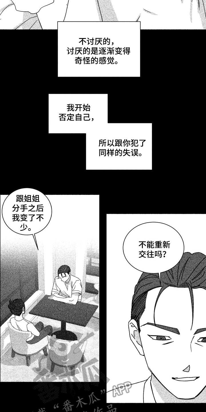 投其所好漫画,第10章：为时不晚1图