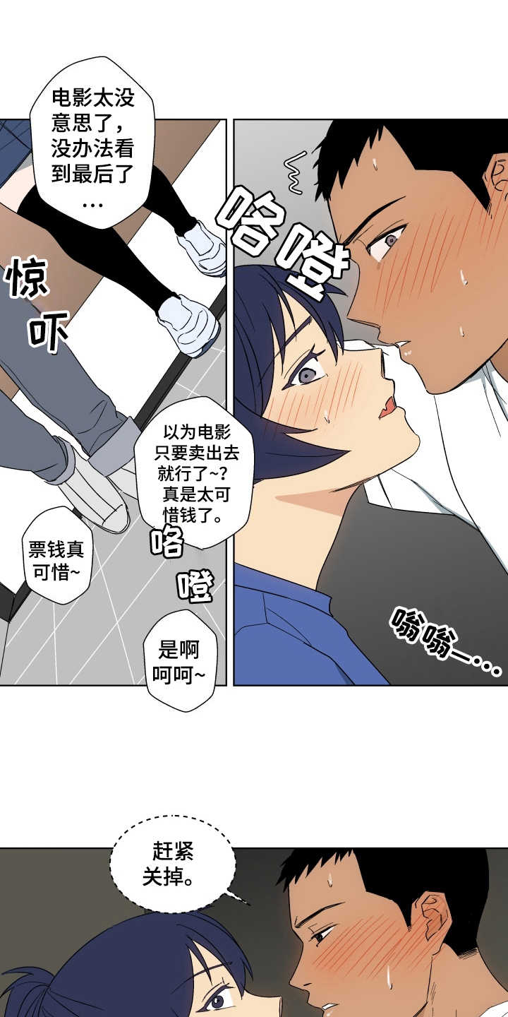 投其所好漫画,第5章：心理阴影1图
