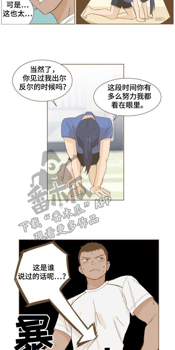 投其所好漫画,第4章：心愿5图