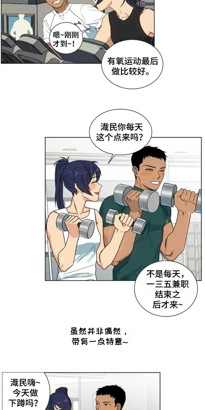投其所好漫画,第1章：健身房1图