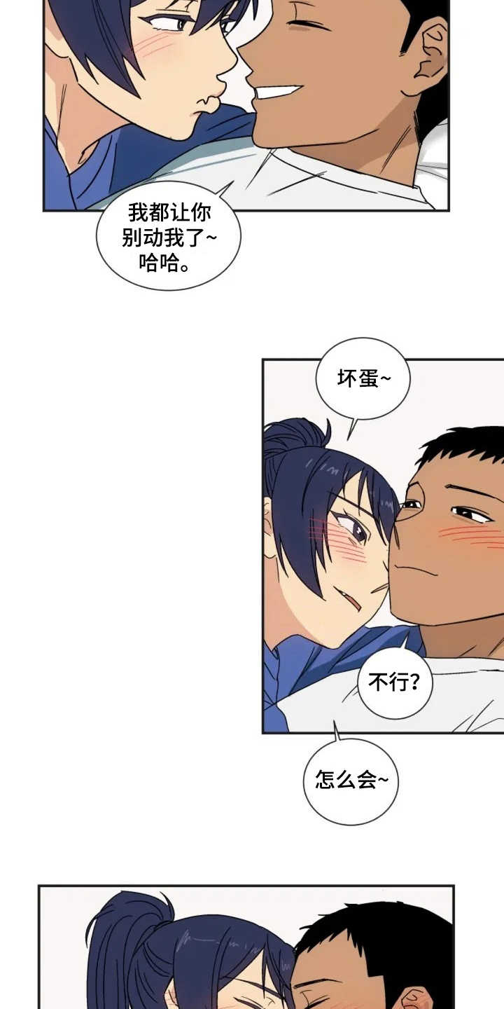 投其所好漫画,第2章：秘密爱好2图