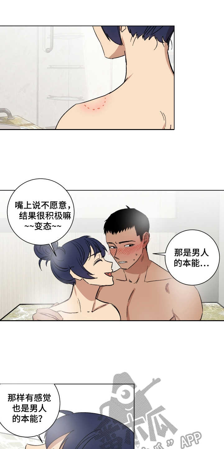 投其所好漫画,第8章：止不住眼泪1图