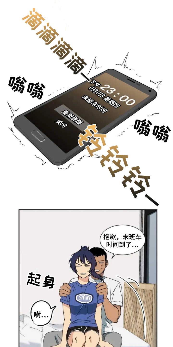 投其所好漫画,第2章：秘密爱好4图