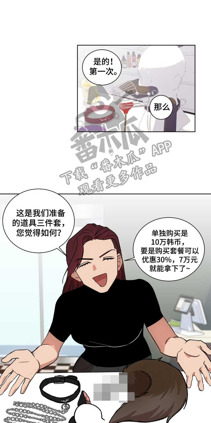 投其所好漫画,第6章：套装2图