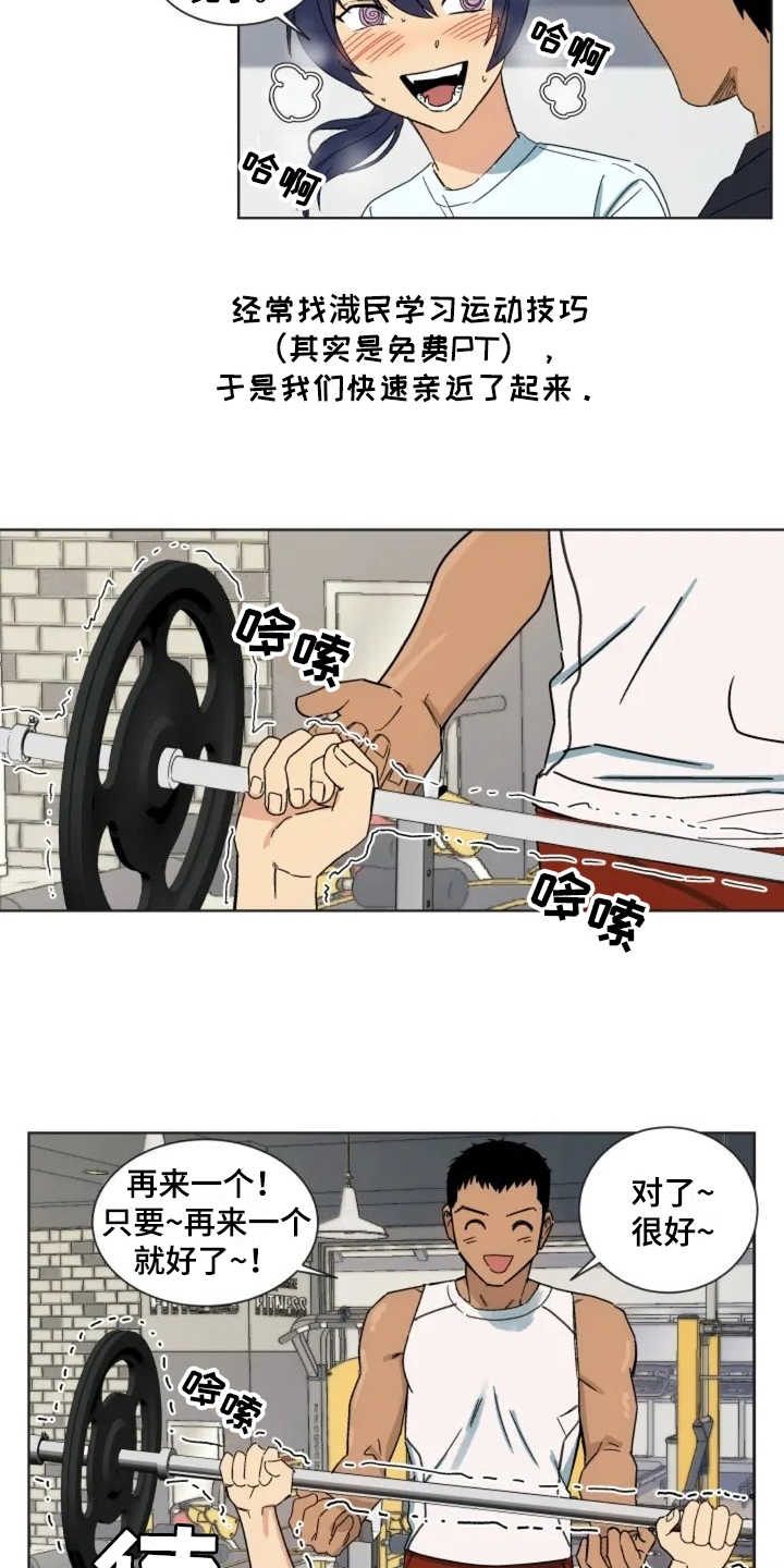 投其所好漫画,第1章：健身房1图