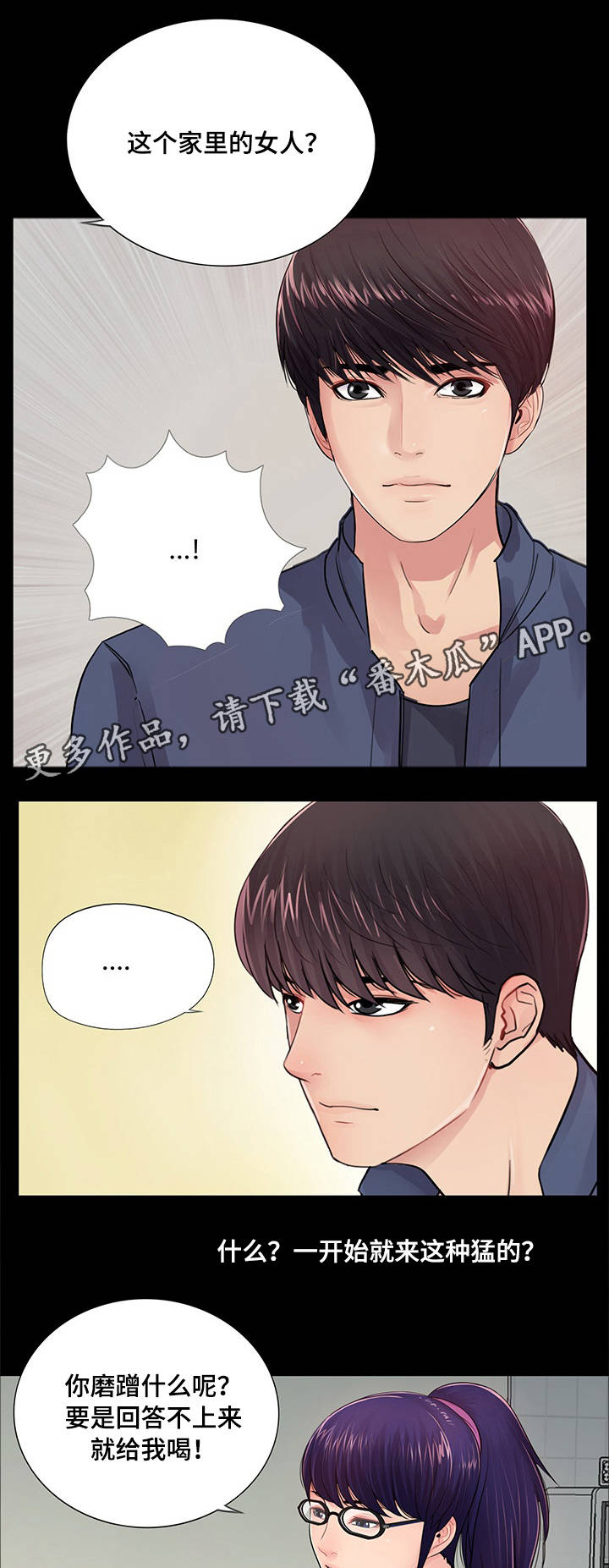 华丽转变精彩片段漫画,第14章：输赢3图